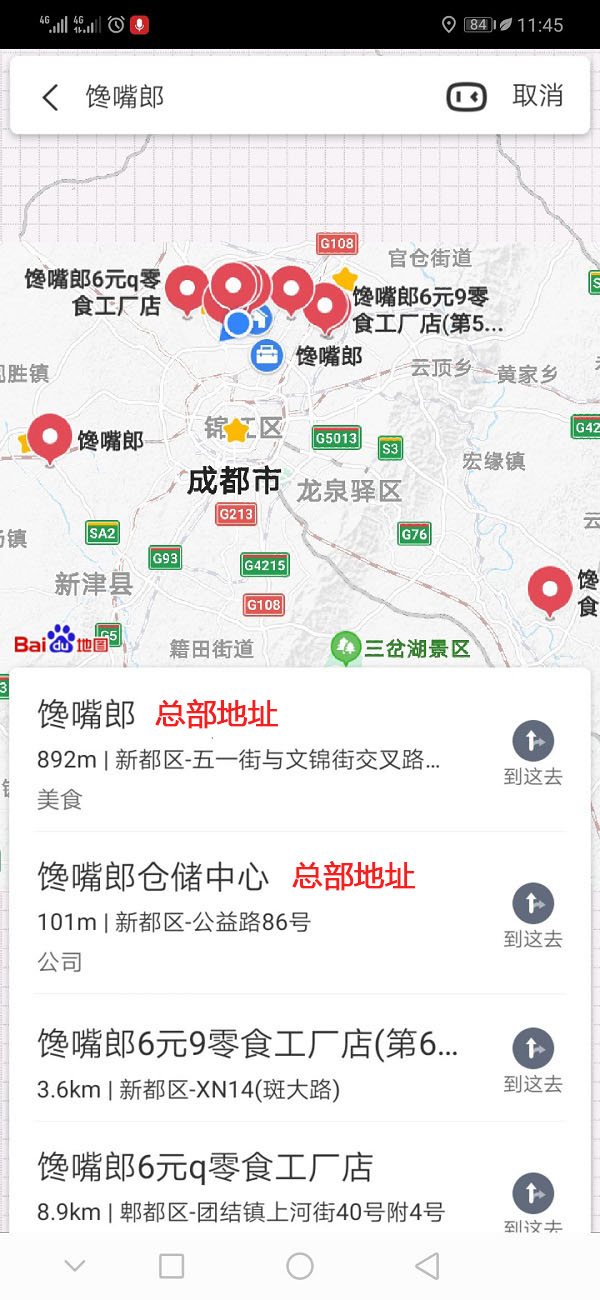 饞嘴郎6元9零食總部在哪里？