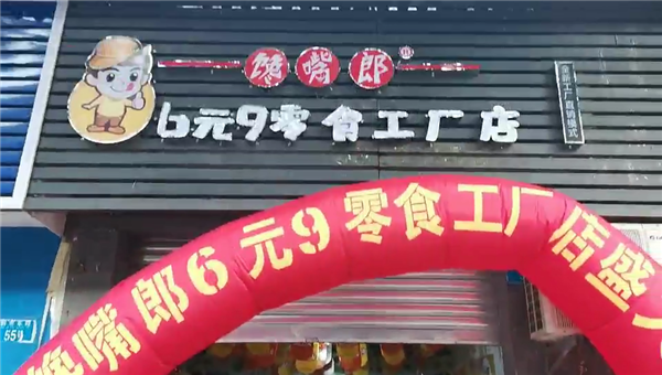 大連加盟休閑食品店什么品牌好？