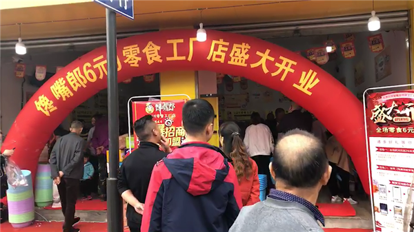 在學(xué)校附近開(kāi)個(gè)小零食加盟店好不好？