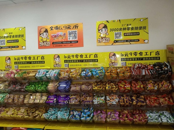 饞嘴郎儀隴馬鞍鎮(zhèn)6元9零食加盟店開業(yè)大吉，祝老板生意興??！