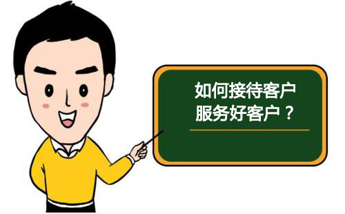 零食加盟店銷售技巧：如何接待客戶，服務(wù)好客戶