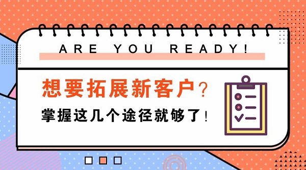零食加盟店開發(fā)新客戶的五種實(shí)用方法，很多店都在用