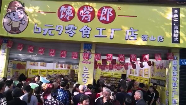 零經(jīng)驗(yàn)選擇加盟零食連鎖店有問(wèn)題嗎？