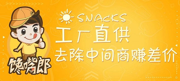 如何選擇休閑零食店的加盟品牌？