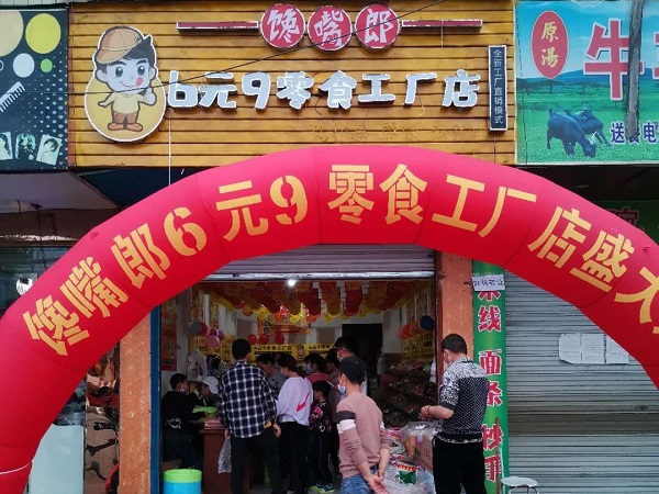 鄉(xiāng)鎮(zhèn)加盟零食店怎么樣？