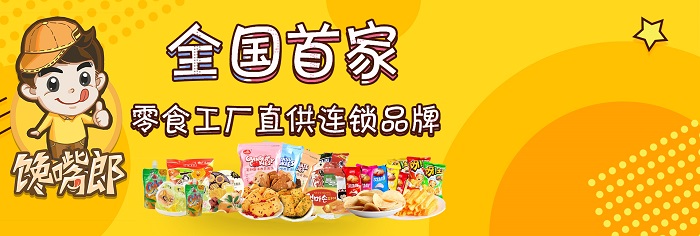 零食店加盟什么品牌好？