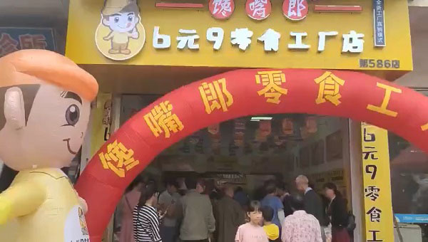 清遠(yuǎn)加盟零食連鎖店如何？